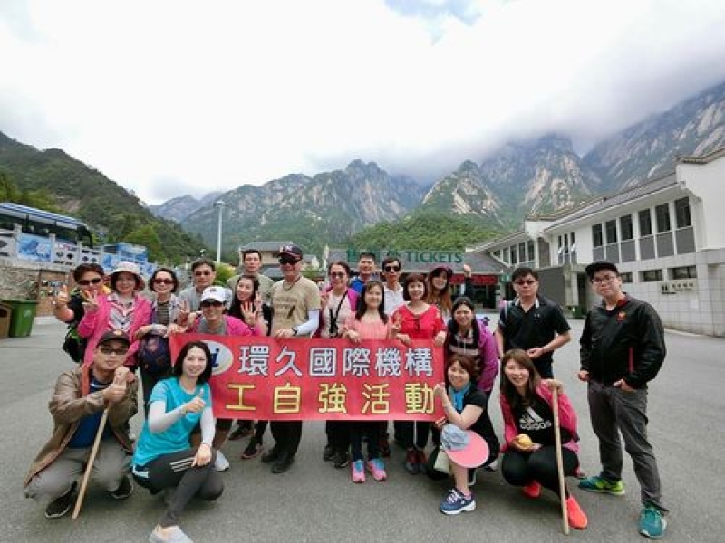 2018 中國 黃山員工旅遊